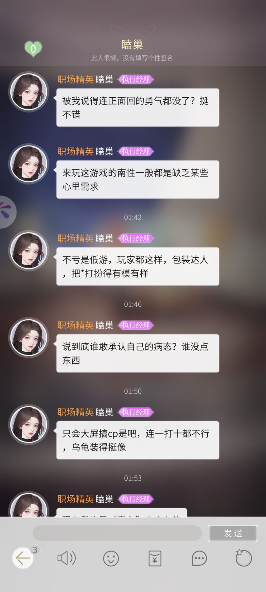 宝宝们记得拉黑此人251区 3