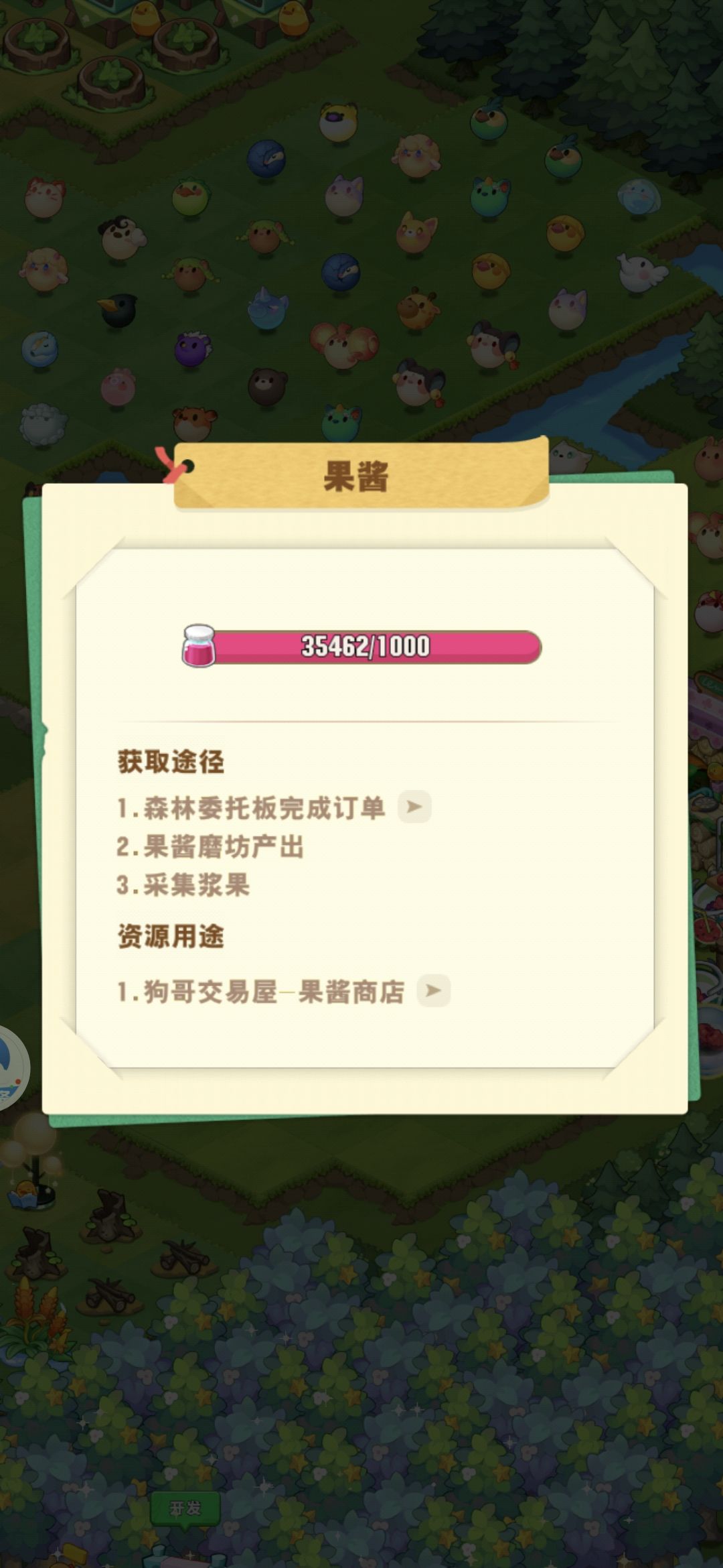果酱上限 2