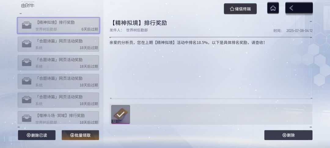 精神拟境结算截图
