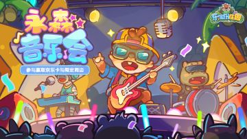 庄园速递 | 07月05日 更新公告（请更新至最新版本）