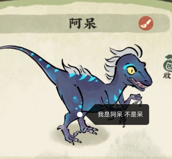我是阿呆 不是呆截图