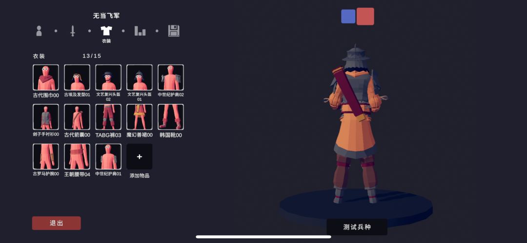 Tabs三国 无当飞军(蜀汉) 2