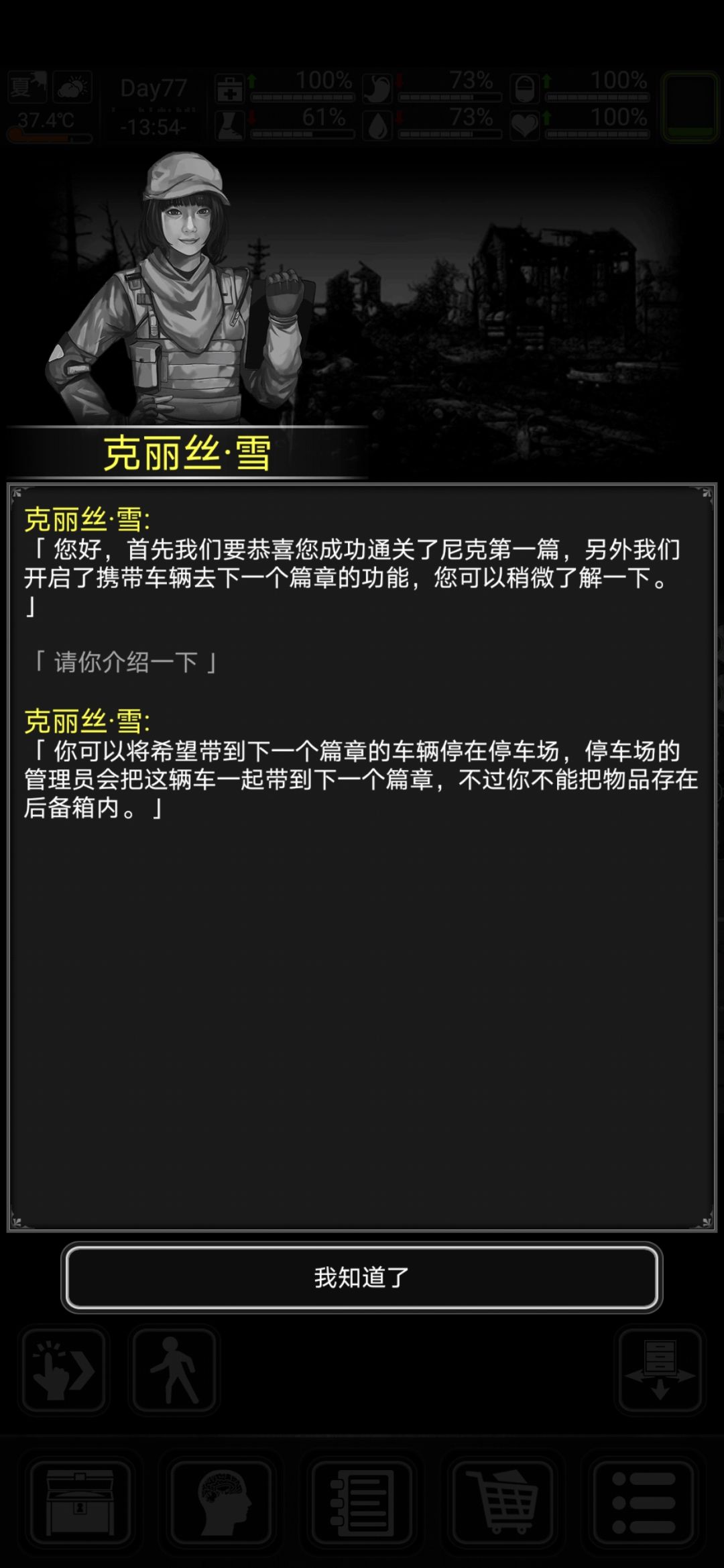 剧情模式 1