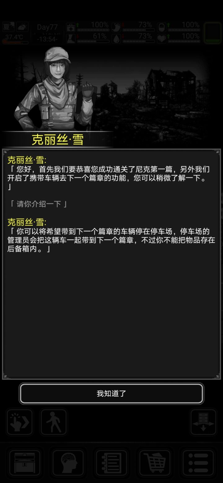剧情模式截图