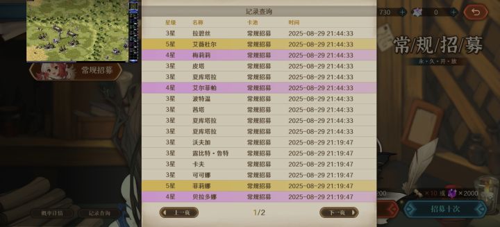 三十抽两五星，希望公测的时候概率也这么高截图