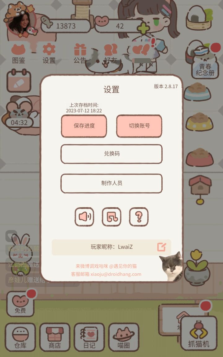 遇见你的猫截图