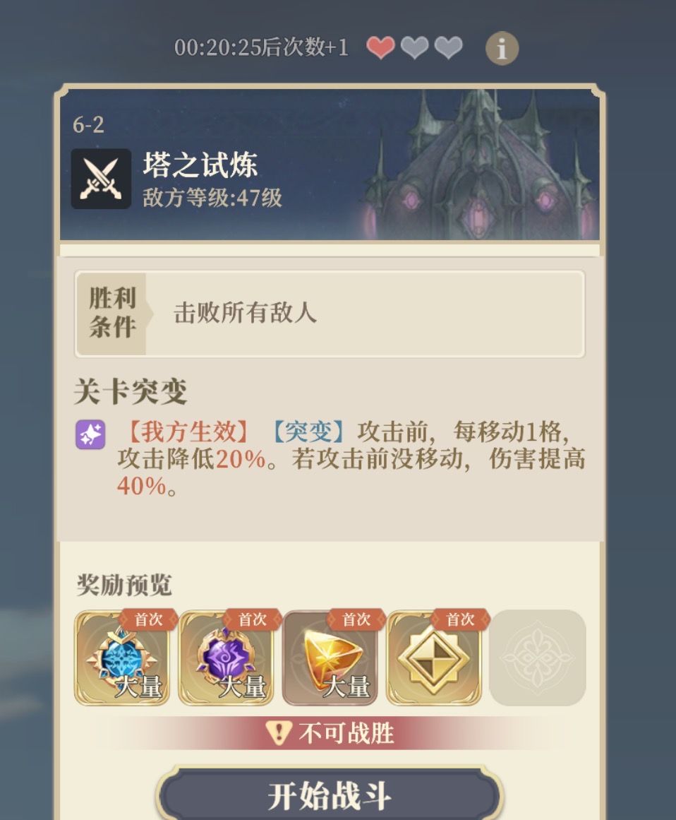 爬塔到6-2卡关了 1