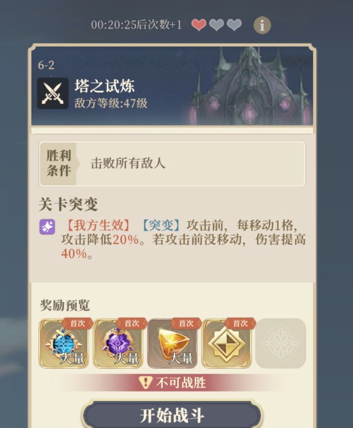 爬塔到6-2卡关了截图