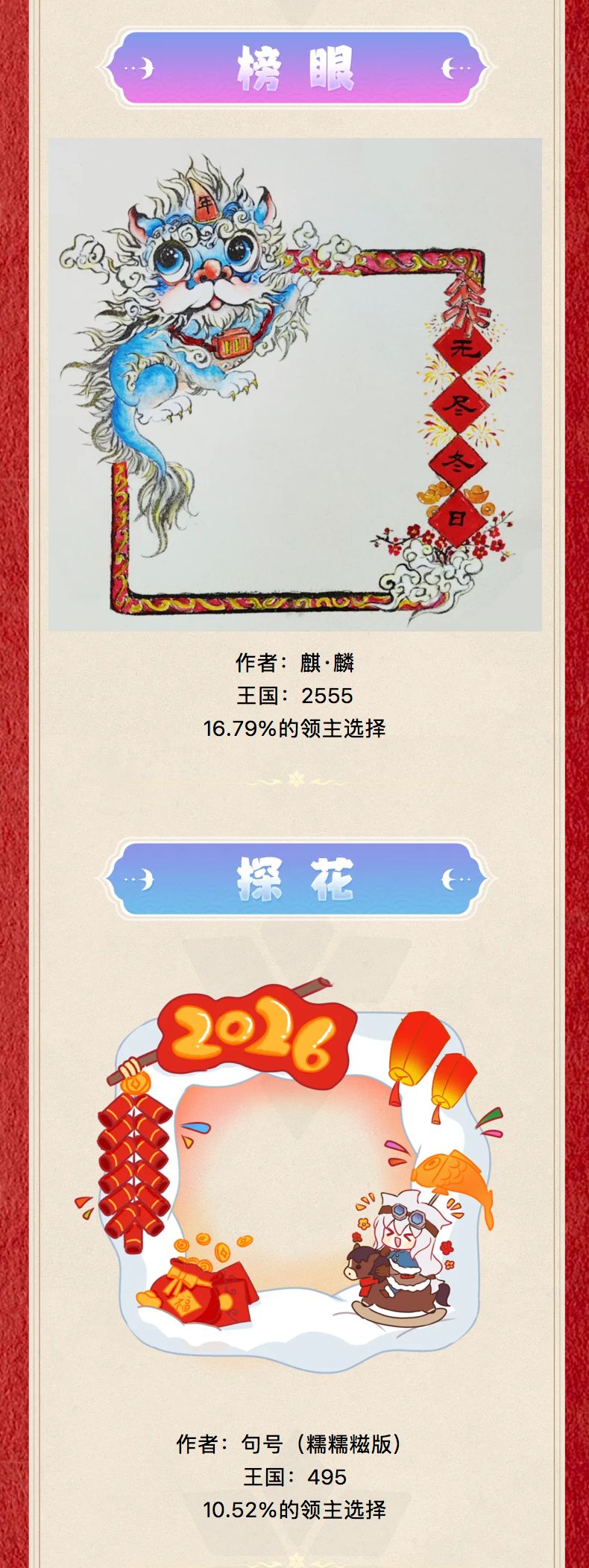 头像框投票揭晓 | 星光为笔,民意铸冠! 3