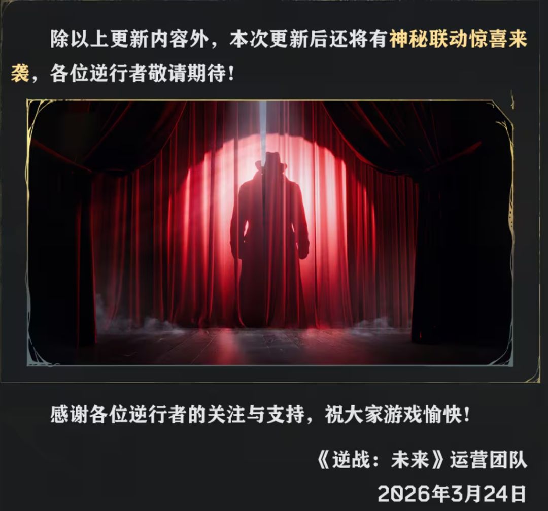 逆战未来联动猪猪侠 2