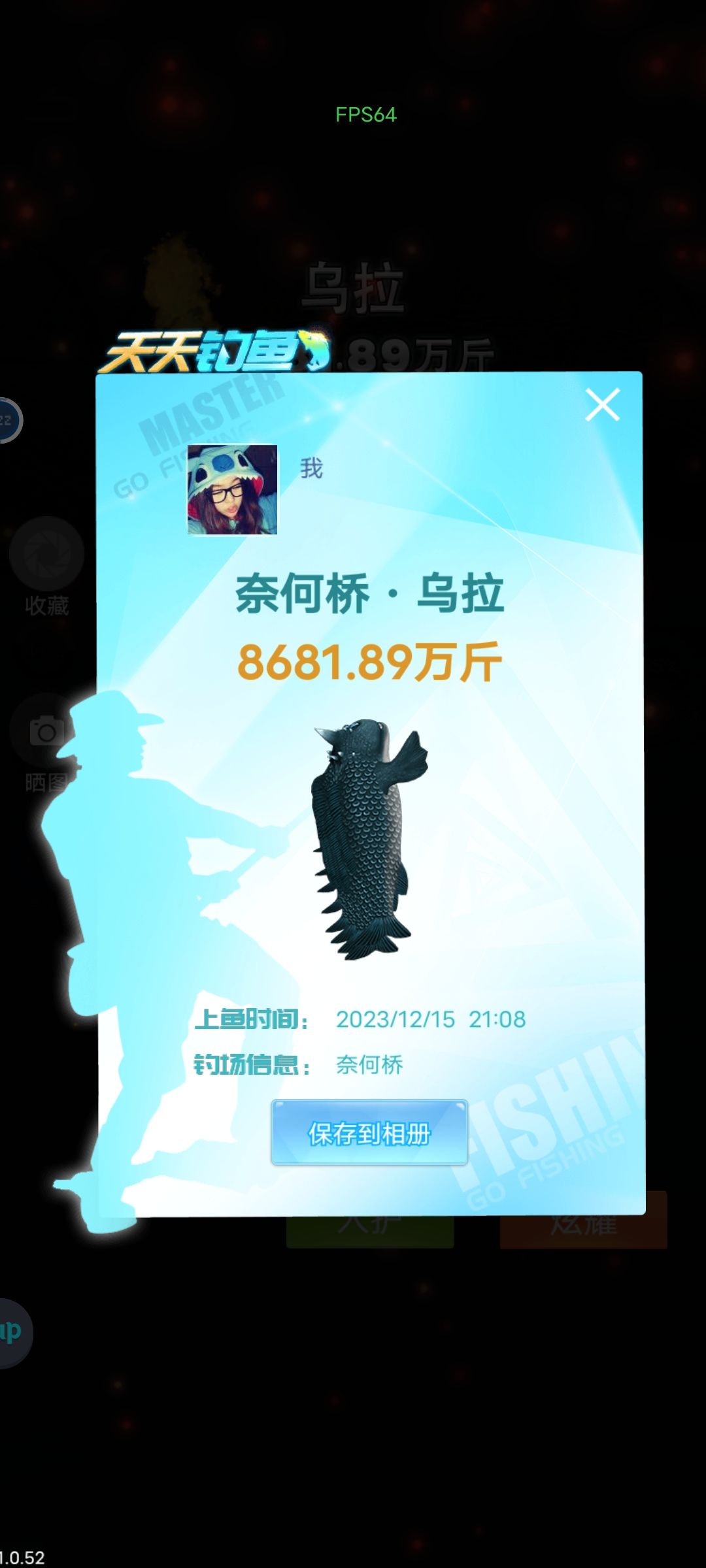 今年鱼王非我莫属了! 1
