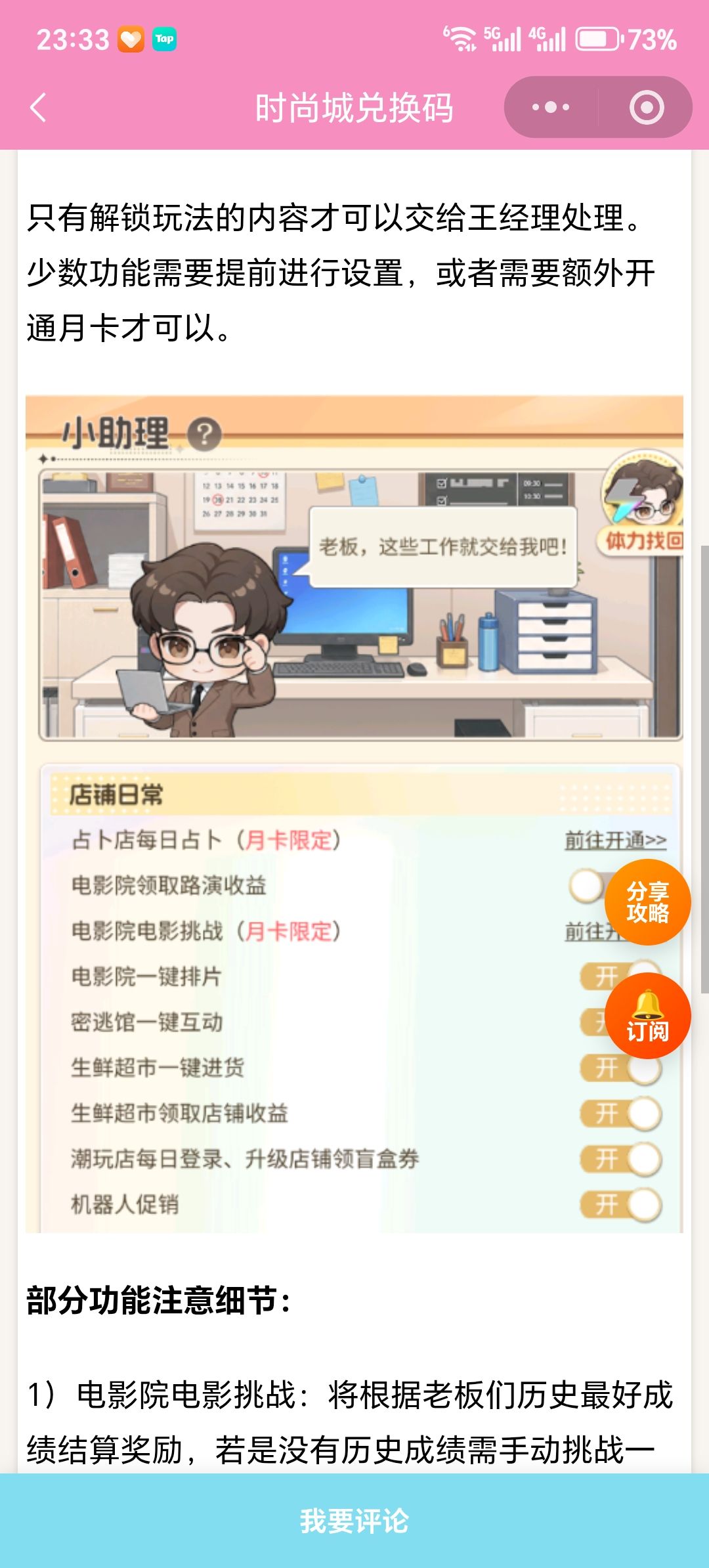 【时尚百货城】小助理功能玩法解析 2