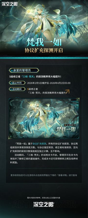 「梵我一如」协议扩充探测开启