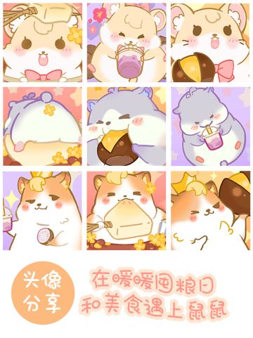 【花花音画】秋冬美食节头像大公开！