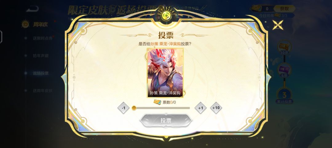 孙策还有戏吗,兄弟们投下孙策 1