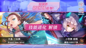 《炽焰天穹》「时钟塔更新」预告！