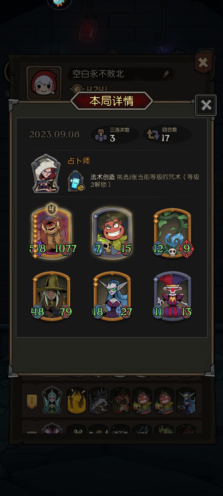 占卜师真好用截图