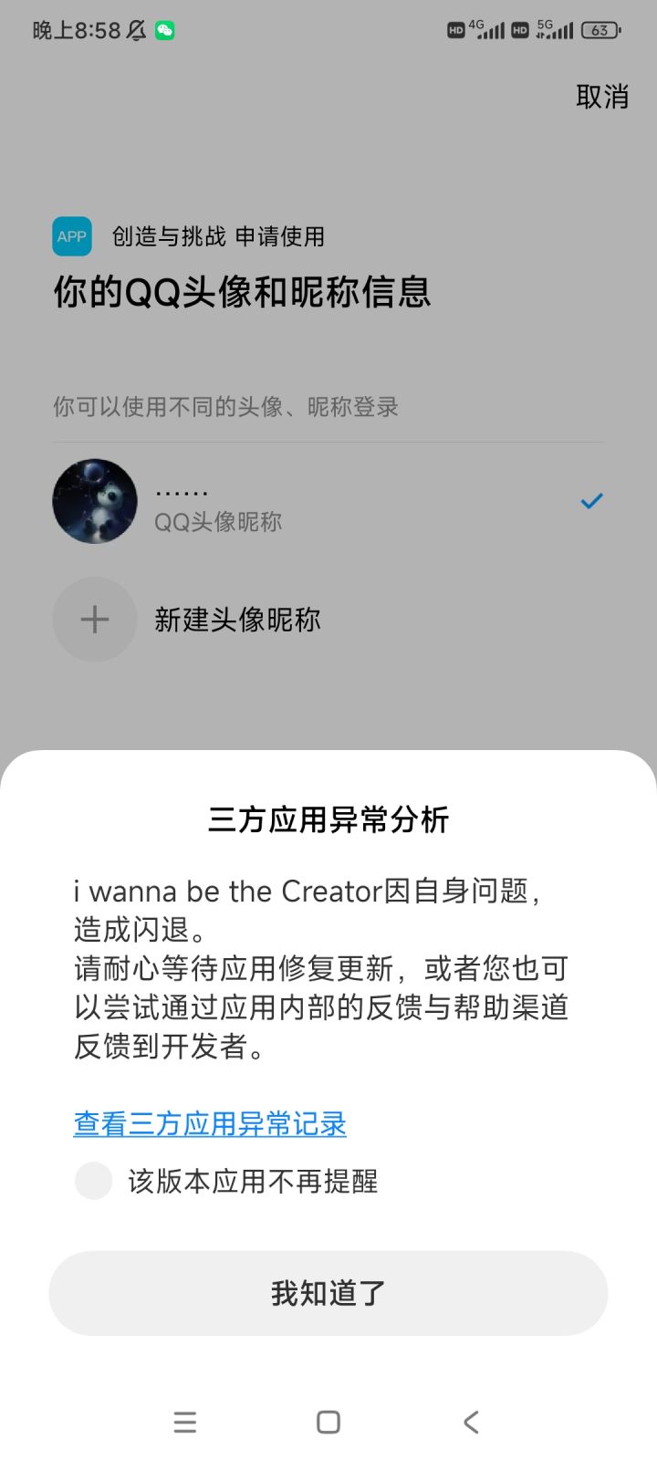 QQ登陆截图