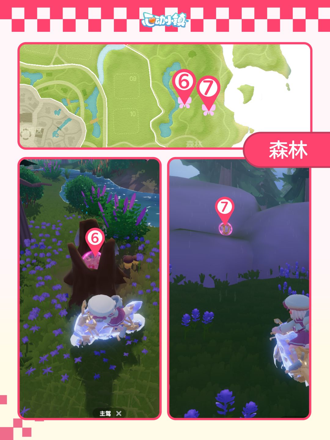 小镇9月19日-9月25日19个粉色泡泡详细位置 6