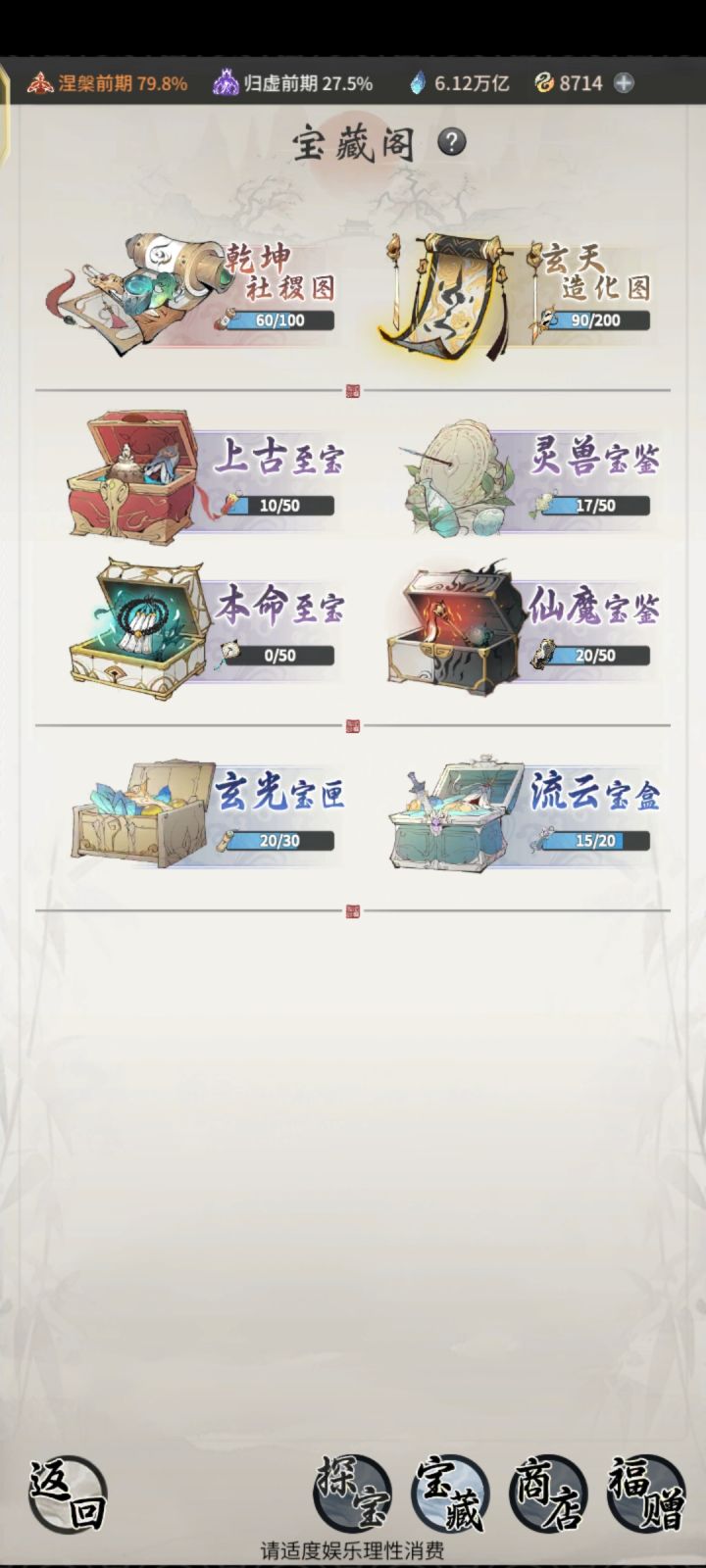 啥也没攒能突破太乙吗截图