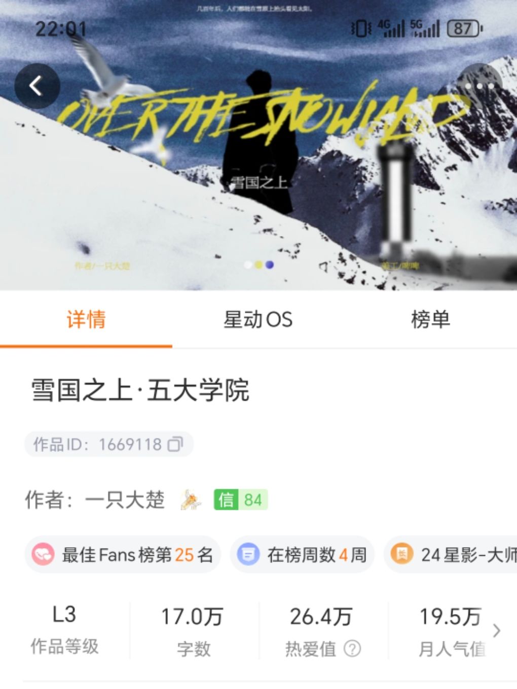 雪国之上 1