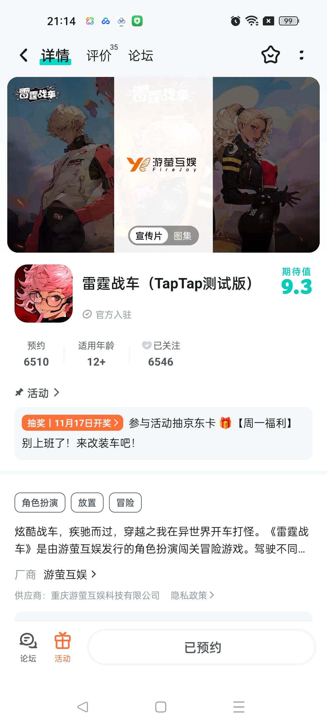 战车 2