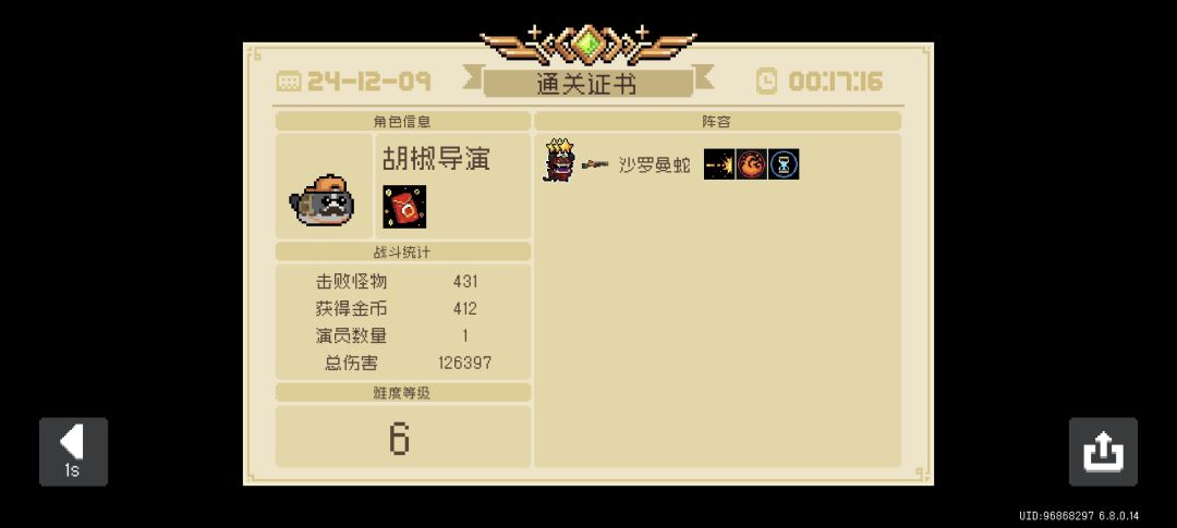 大大指挥官难度六攻略截图