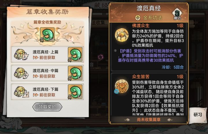 渡厄真经和心缘剑诀加强后效果如何?截图