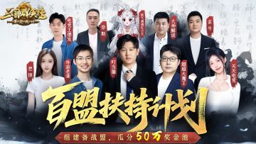 福利司丨50万军费免费领！联盟争霸今日开启！