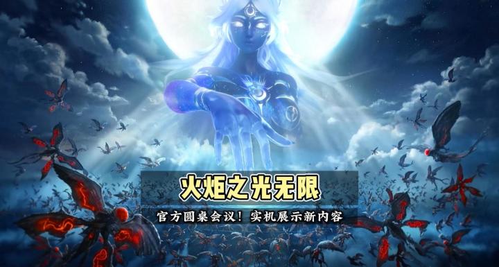 火炬圆桌会议【实机展示】干货满满!提前了解官方赛季新内容截图