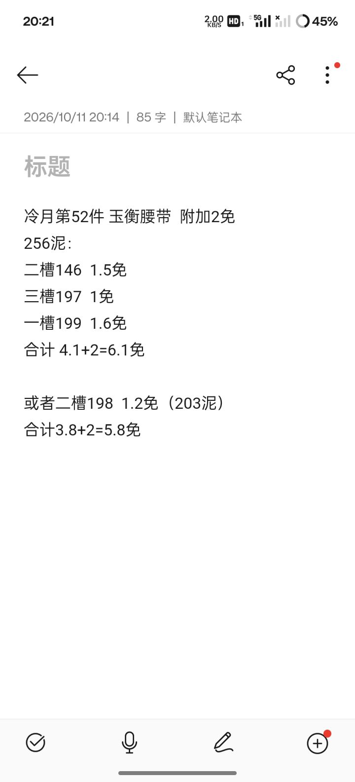 附加2免腰带截图