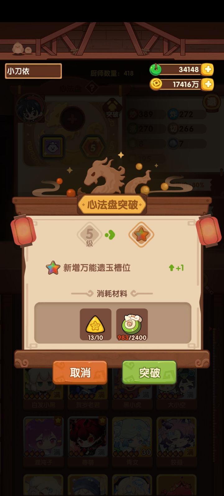 能不能出个心法盘降级功能截图