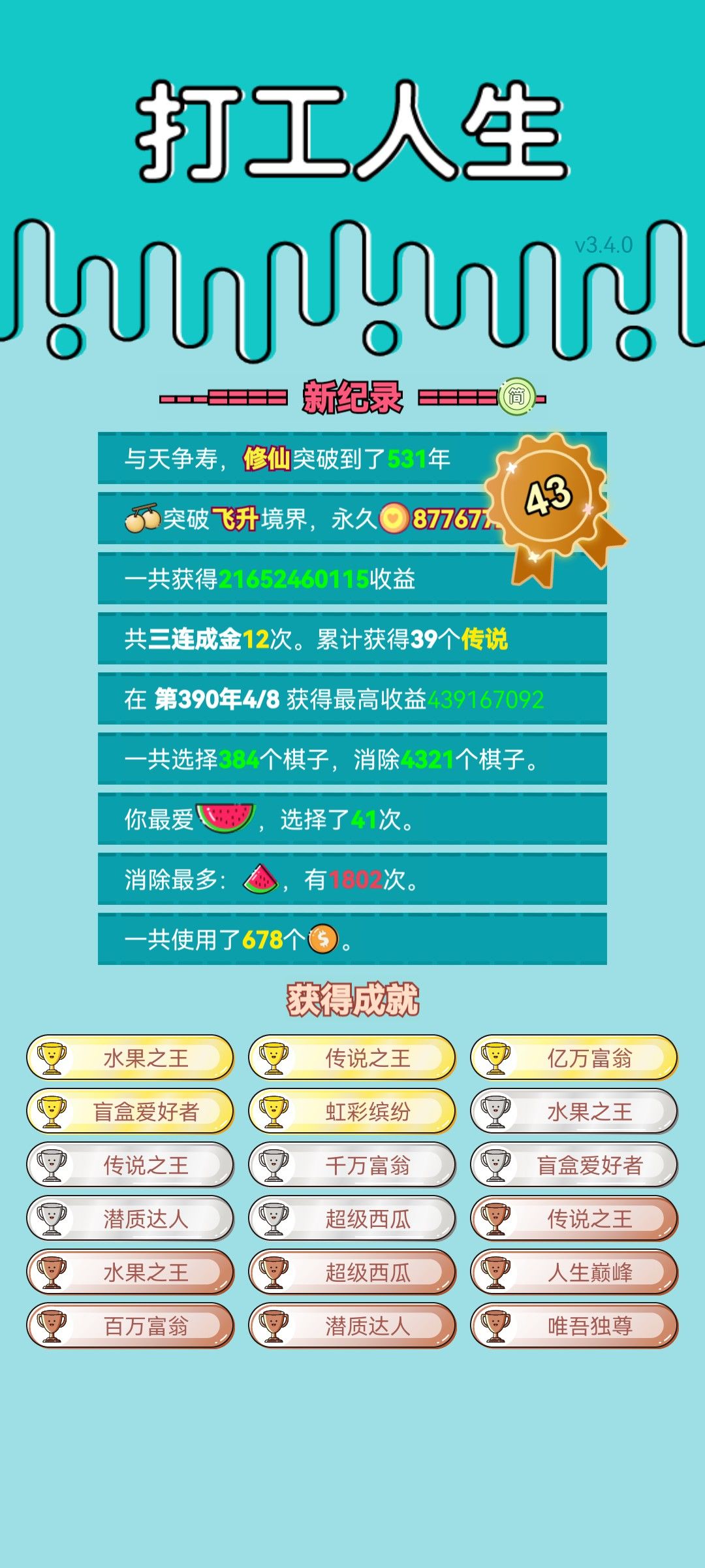 我的打工回顾 2