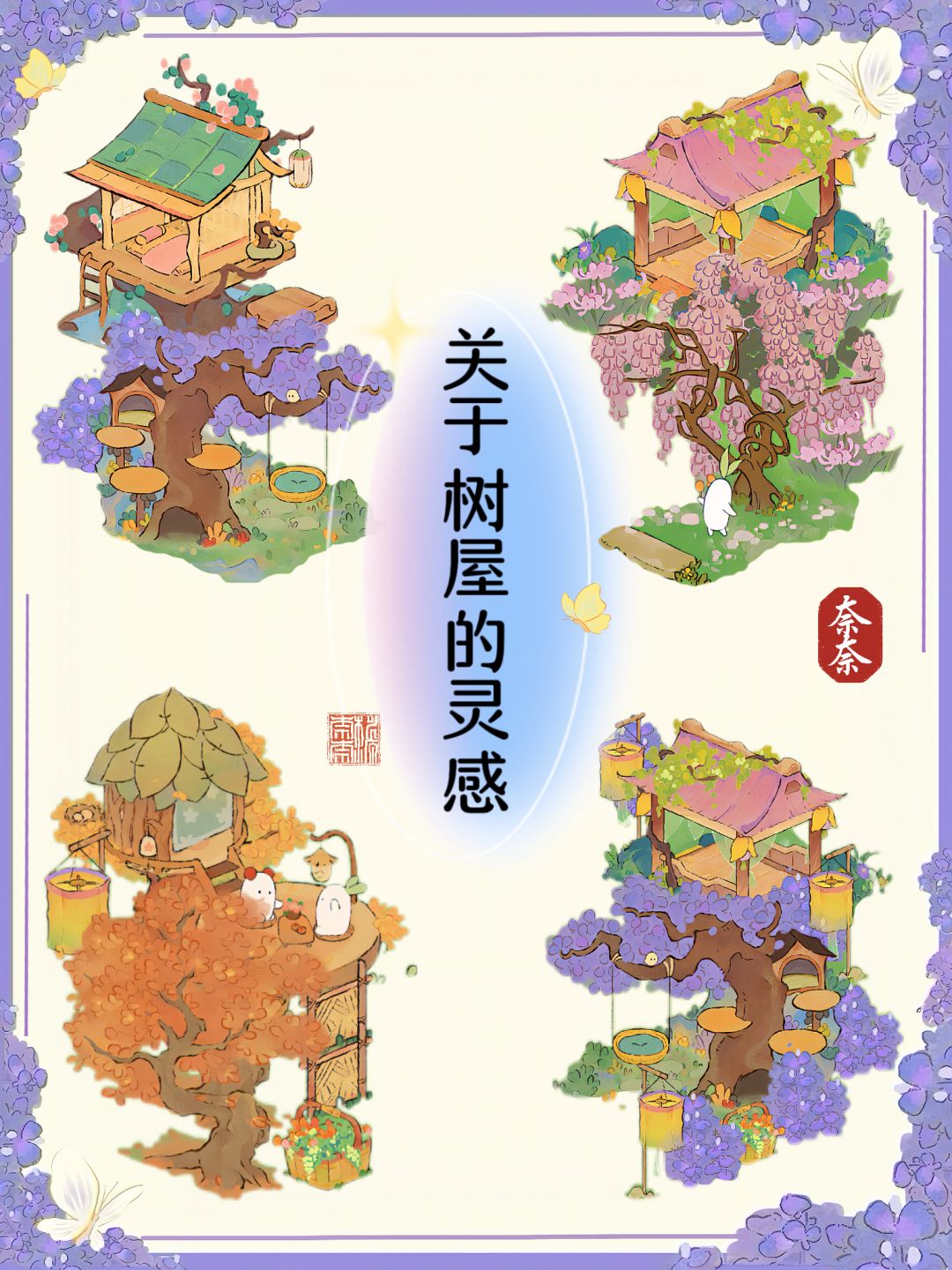 桃源|关于「树屋」的一些巧思截图