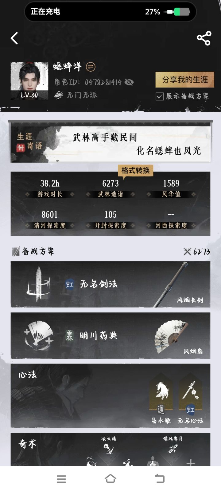 搞了两天清河探索度马上9000了截图