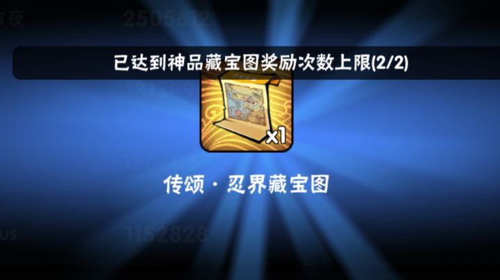 记录一下 202508 藏宝图活动截图