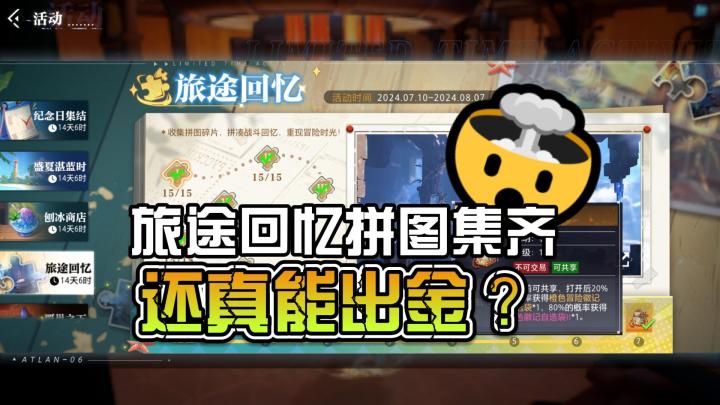 【晶核】活动拼图总算集齐 这橙色袋子还真出金?!截图