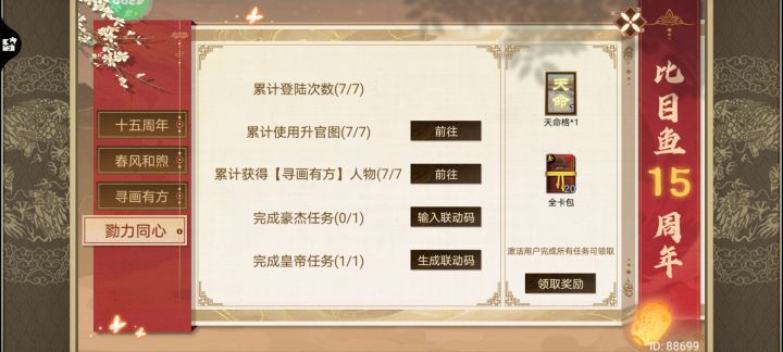 帝成2联动码换豪杰联动码!截图