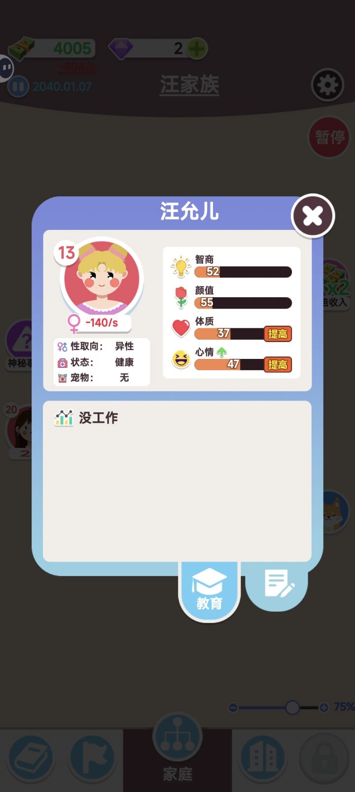 广告模拟器截图
