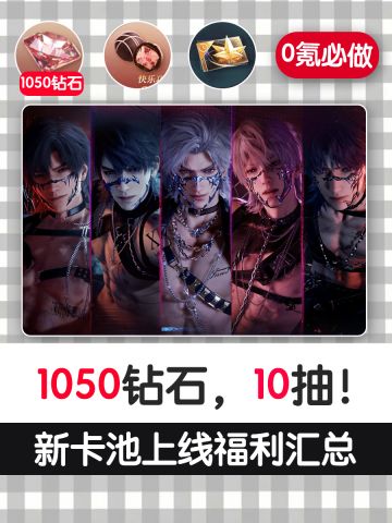 深空新版本，10黄票，1000钻❗️