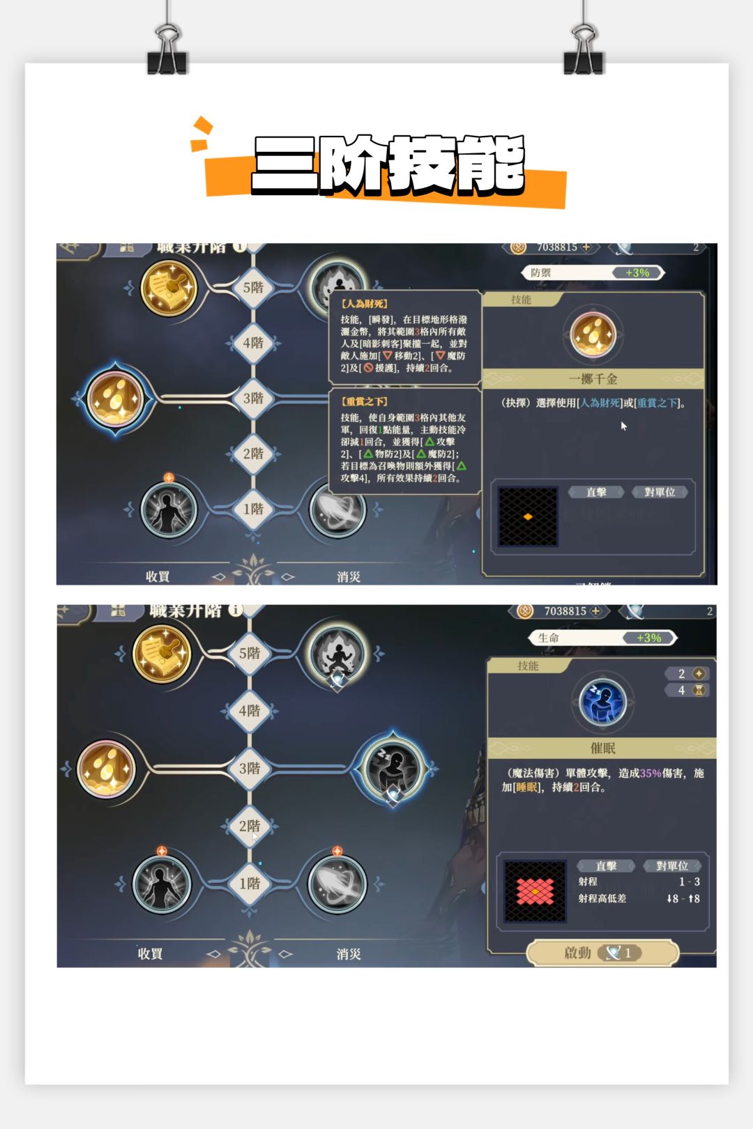奸商阿坎贝各阶技能选择 3