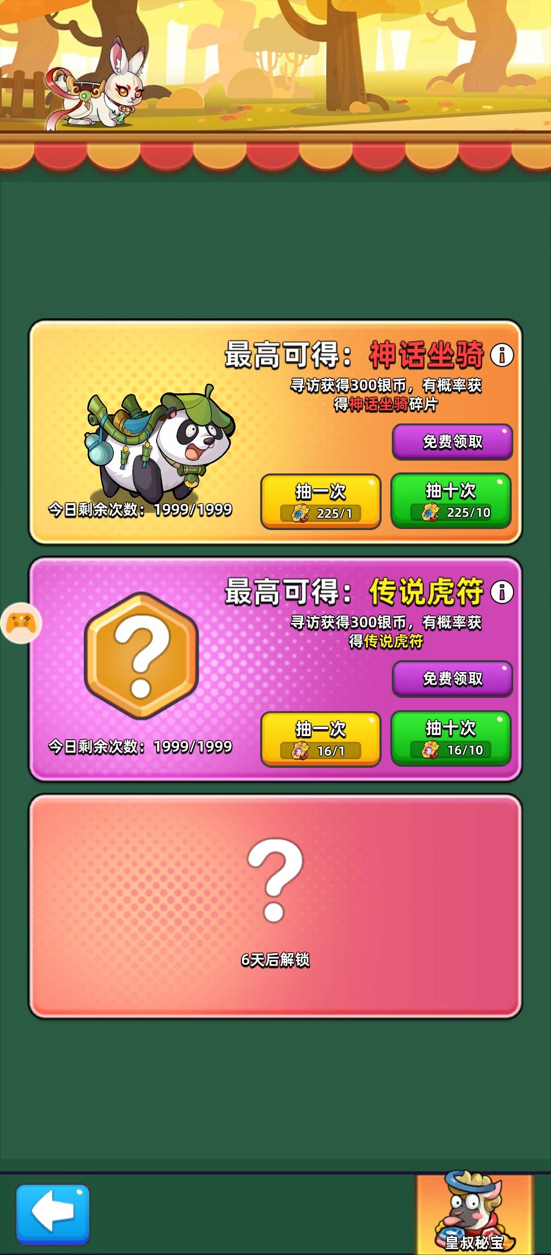 抽坐骑不攒他是真不给你啊 2