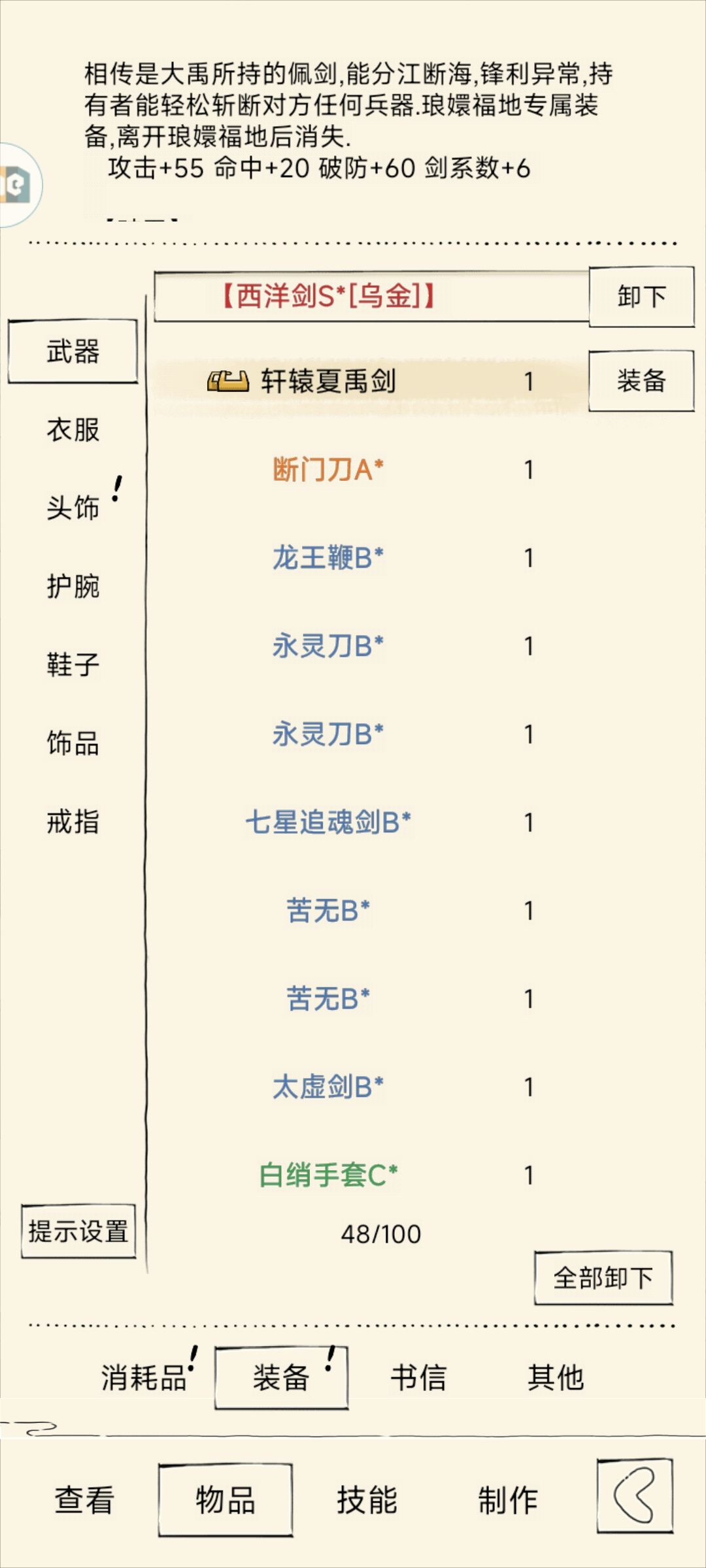 连福地装备的名字都改了。。。。。 2