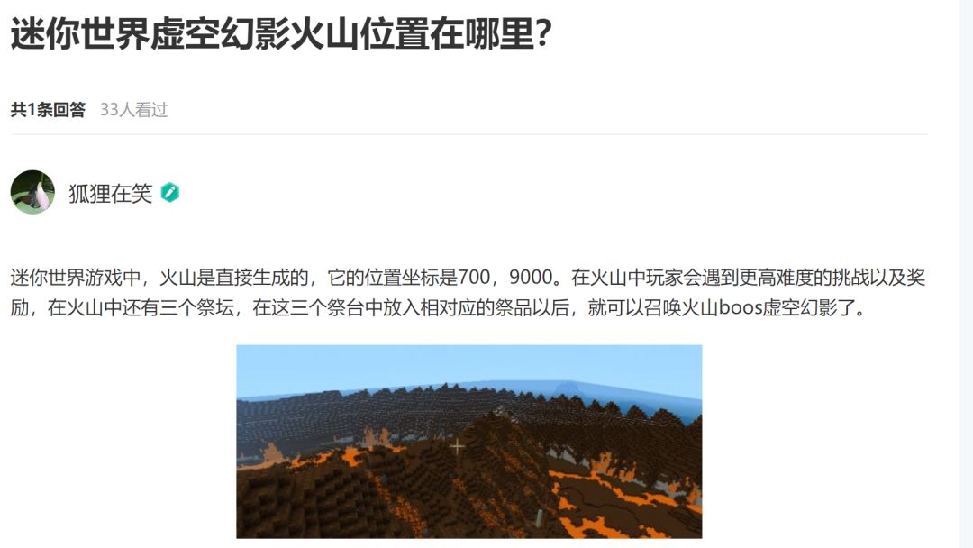 虚空幻影所在的火山在哪? 1