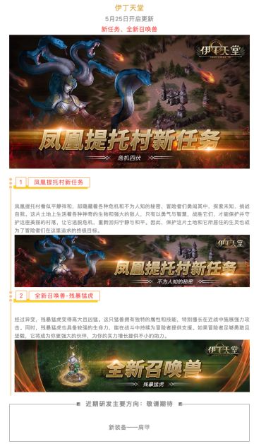 |伊丁天堂|应许之岛更新预告：凤凰提托村新任务