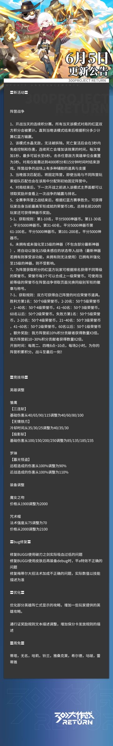 更新公告 | 06月05日