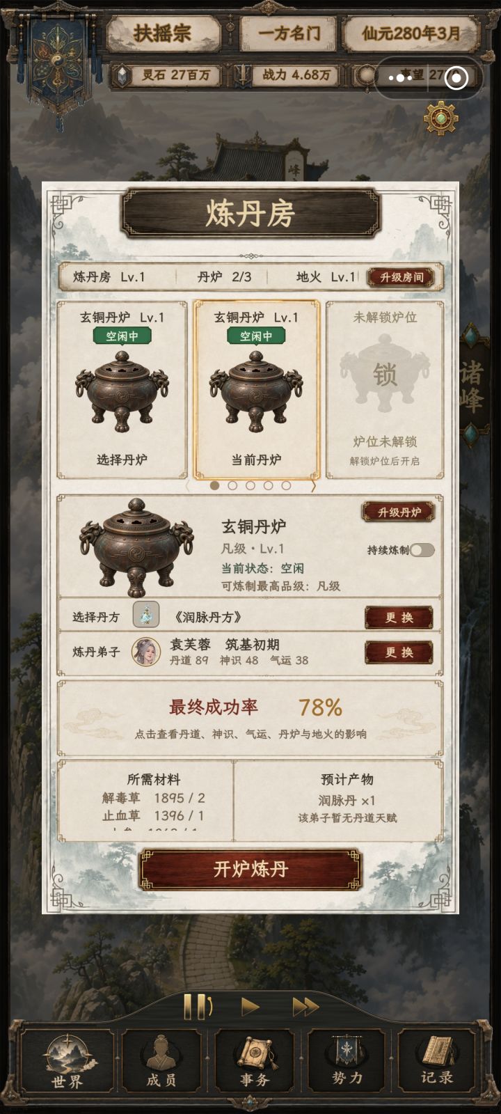 疗伤丹是哪一个啊?截图