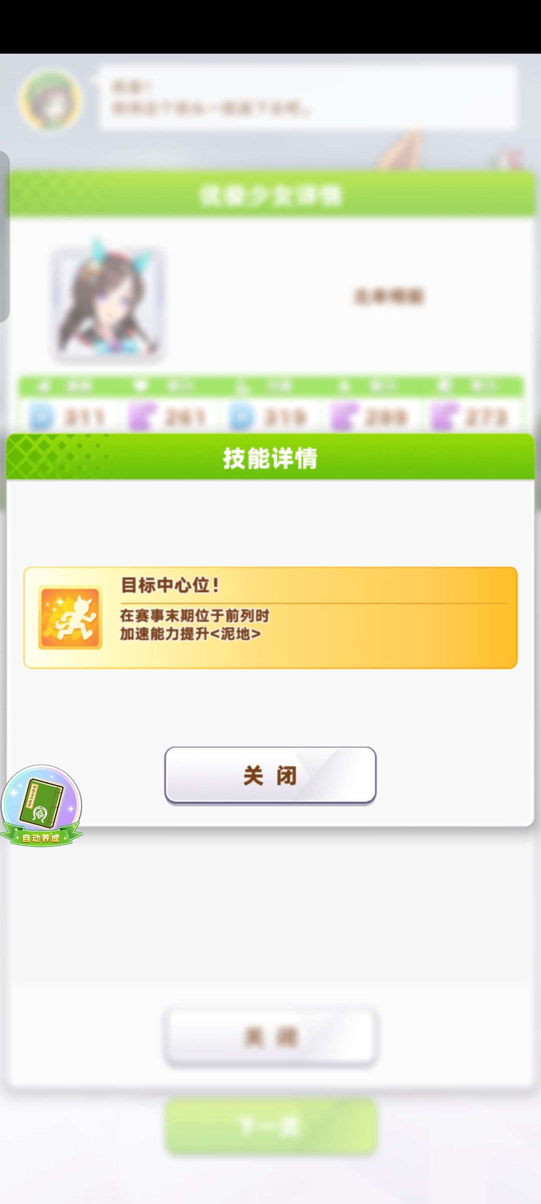 闪耀优俊少女:哈,北幸樽前已经实装了? 3