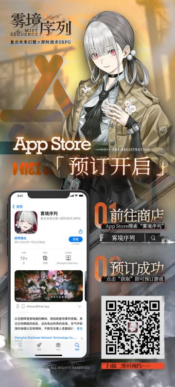 《雾境序列》App Store预订现已开启