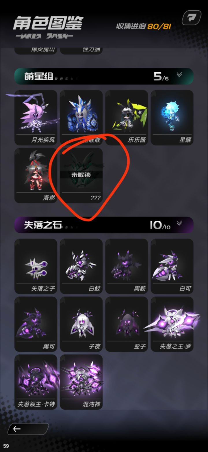图鉴里萌星组这个是谁,没见他出过呀截图
